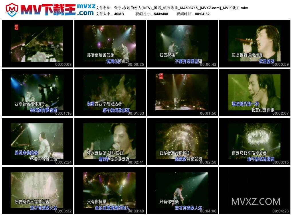 张宇-永远的恋人(MTV)_国语_流行歌曲_MA503715